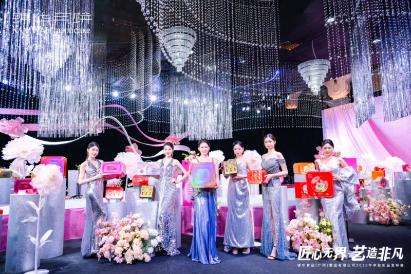 匠心无界，艺造非凡——锦华月饼2025中秋新品发布会隆重举行