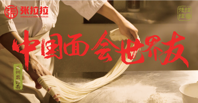 从街头烟火到全球餐桌：张拉拉背上民族使命让兰州牛肉面香飘世界