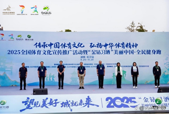 窑火映跑途，习酒敬华诞｜2025“金钻习酒”美丽中国・全民健身跑（湖南・长沙站）圆满收官