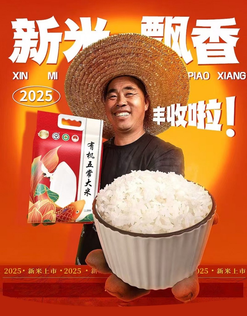 万亩稻场·五常新米2025黄金产区上市！850亿地标品牌献礼中国味
